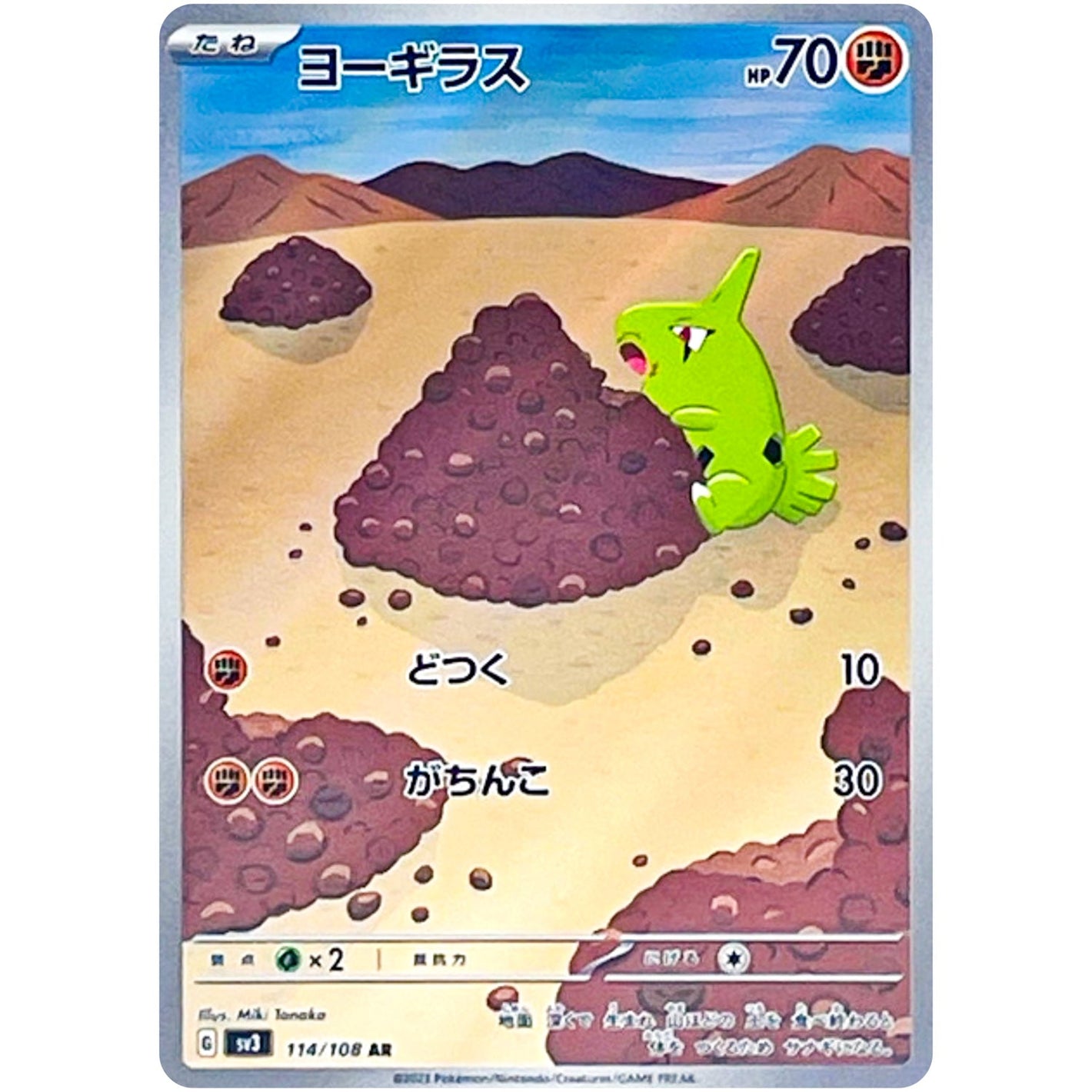 Larvitar