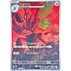 Scizor