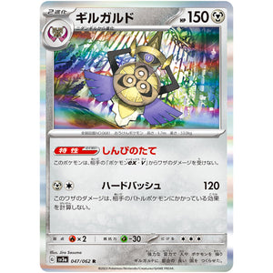 Aegislash