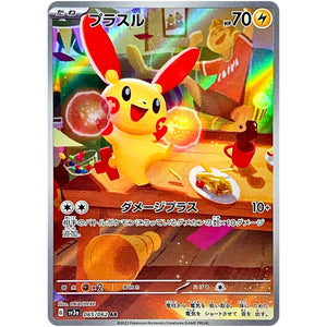 Plusle