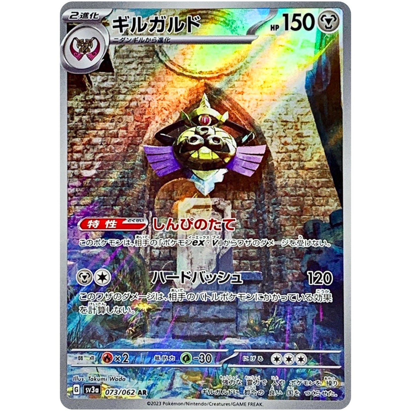 Aegislash