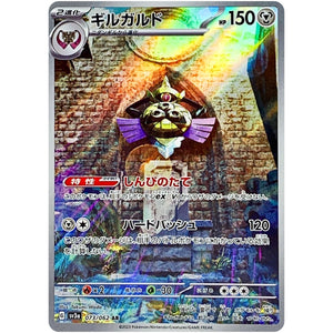 Aegislash