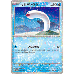 Wiglett Mirror Holo
