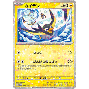 Wattrel Mirror Holo