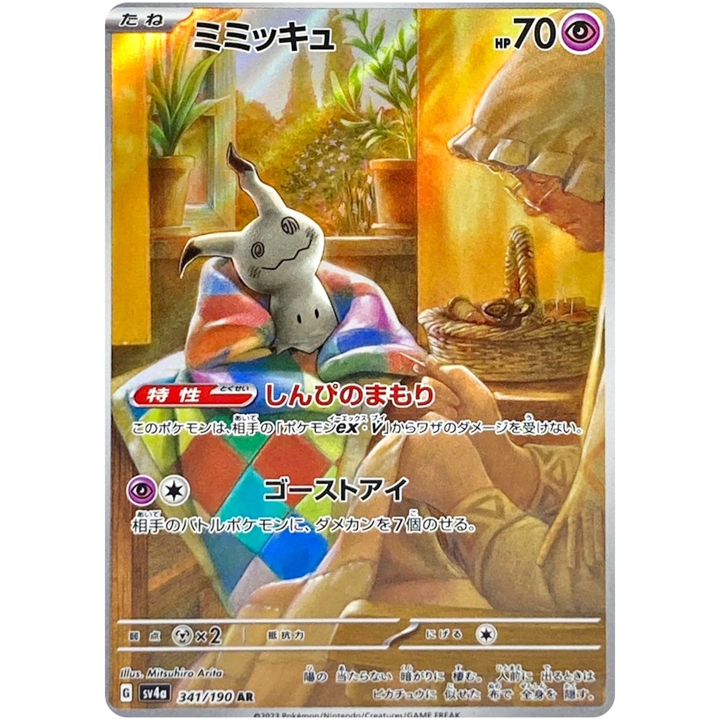Mimikyu