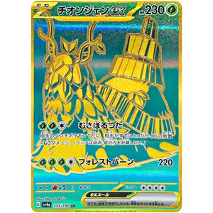 Wo-Chien ex