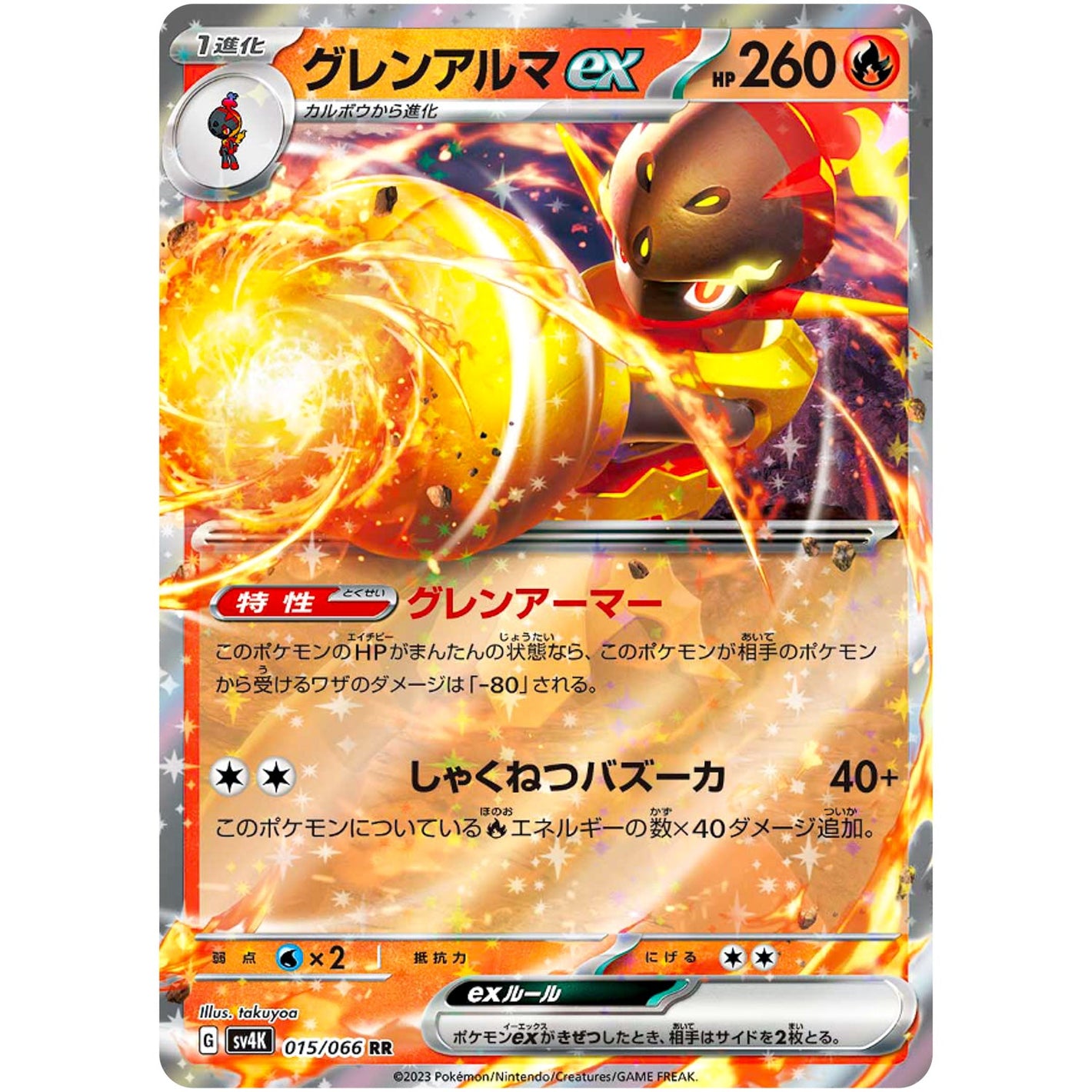 Armarouge ex