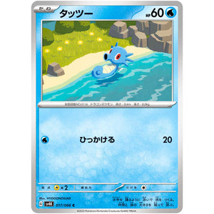 Horsea