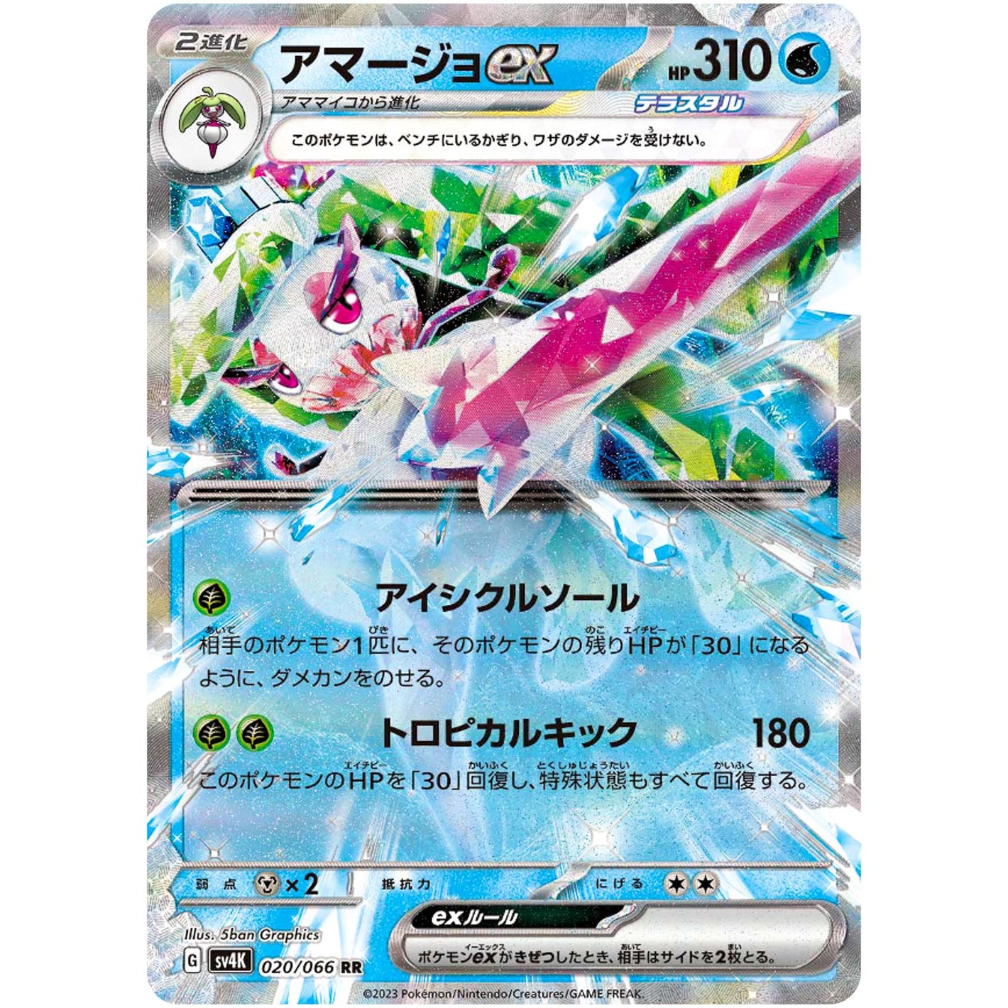 Tsareena ex