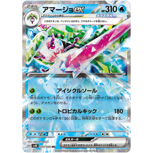 Tsareena ex