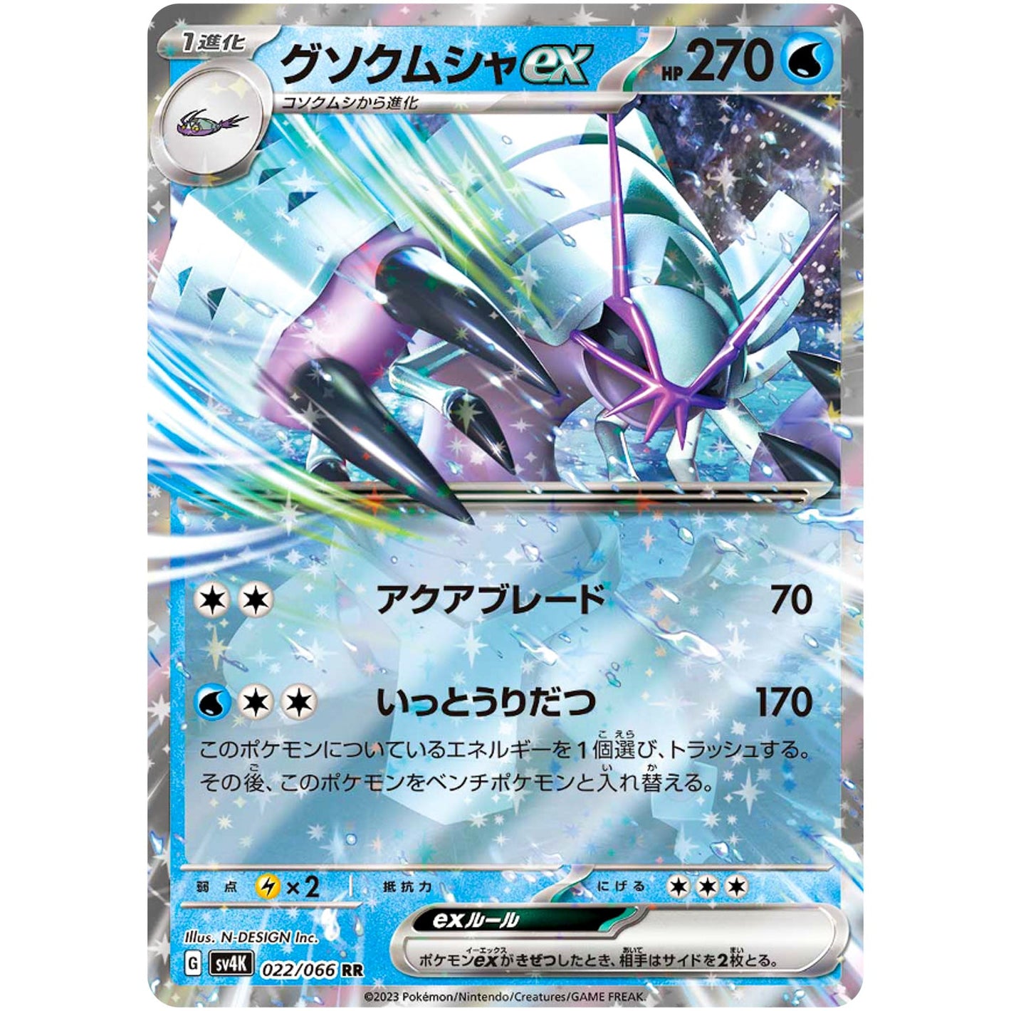 Golisopod ex