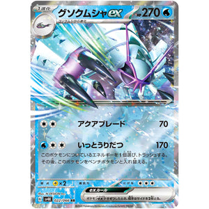 Golisopod ex
