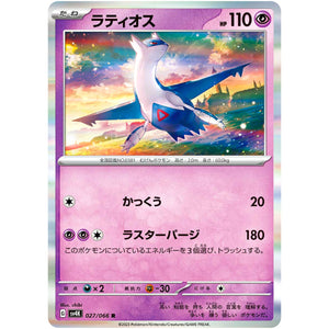 Latios