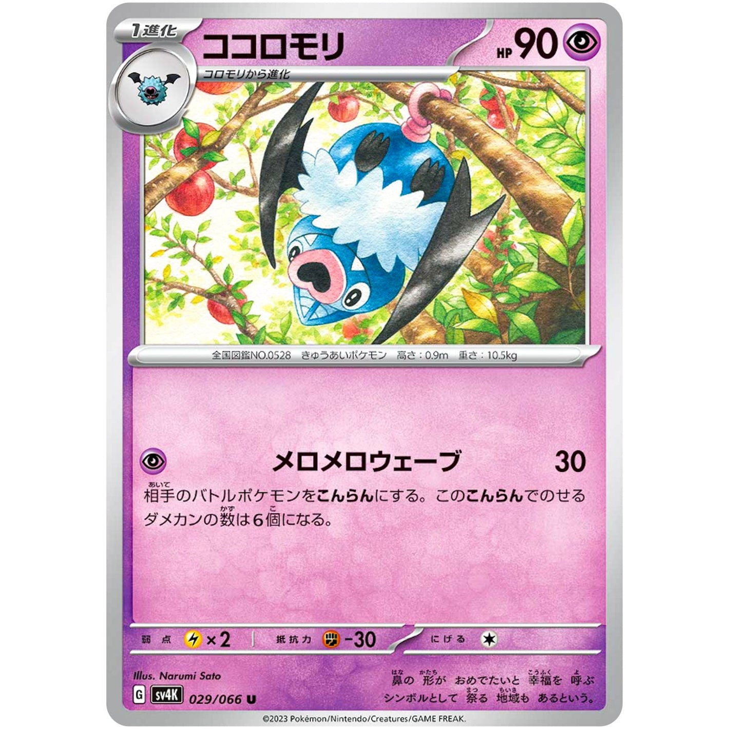 Swoobat