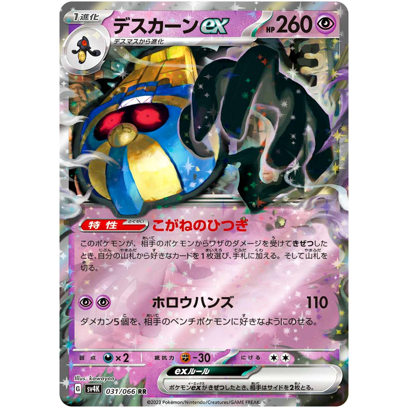 Cofagrigus ex