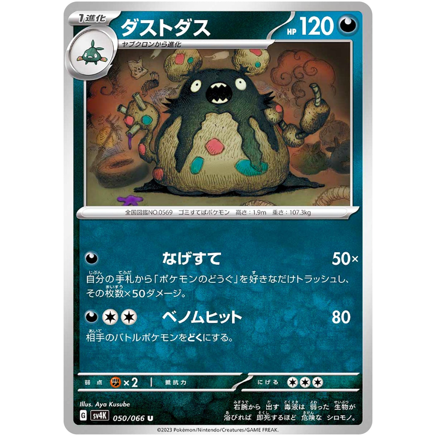 Garbodor