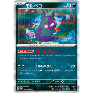 Morpeko