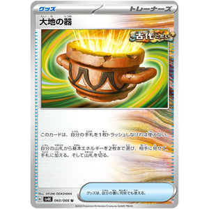 Earthen Vessel