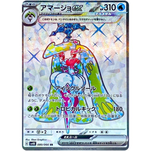 Tsareena ex