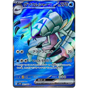 Golisopod ex