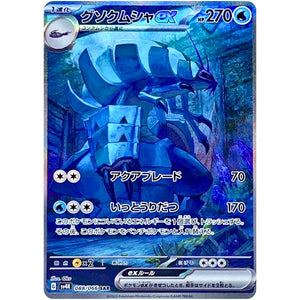 Golisopod ex