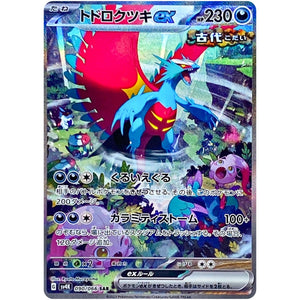 Roaring Moon ex