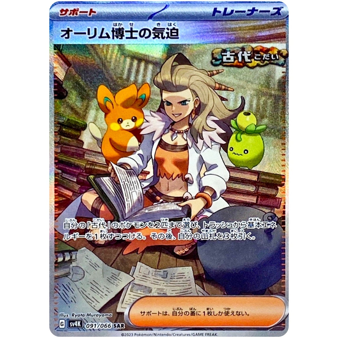 Professor Sada's Vitality