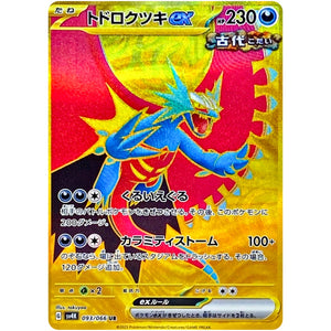 Roaring Moon ex