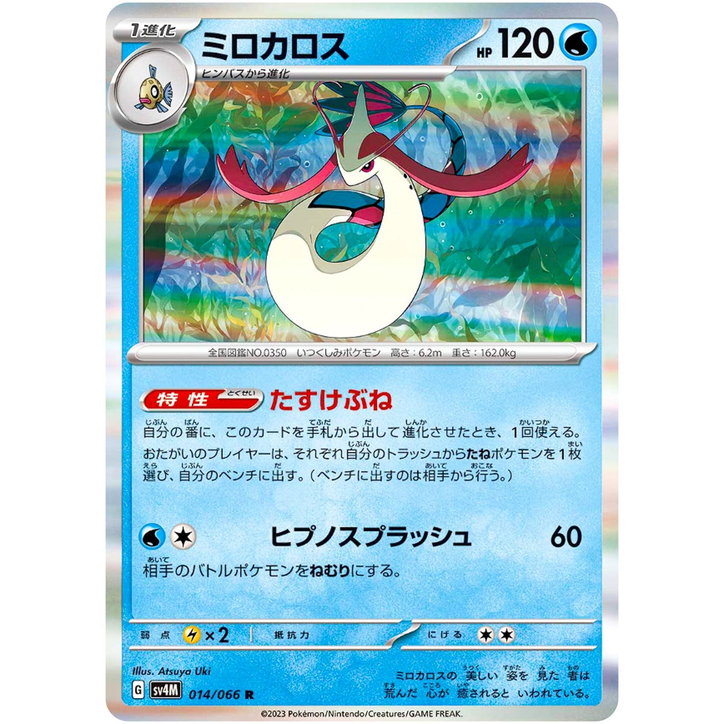 Milotic