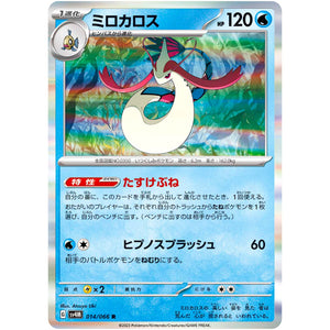 Milotic