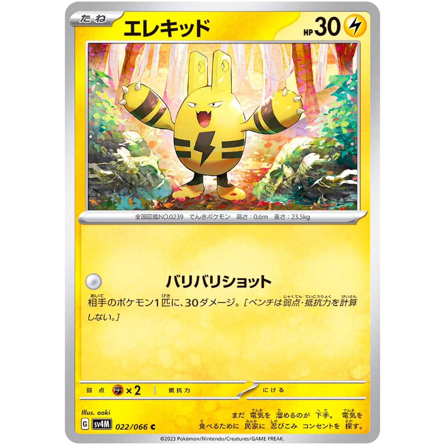 Elekid