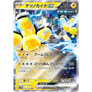Iron Hands ex