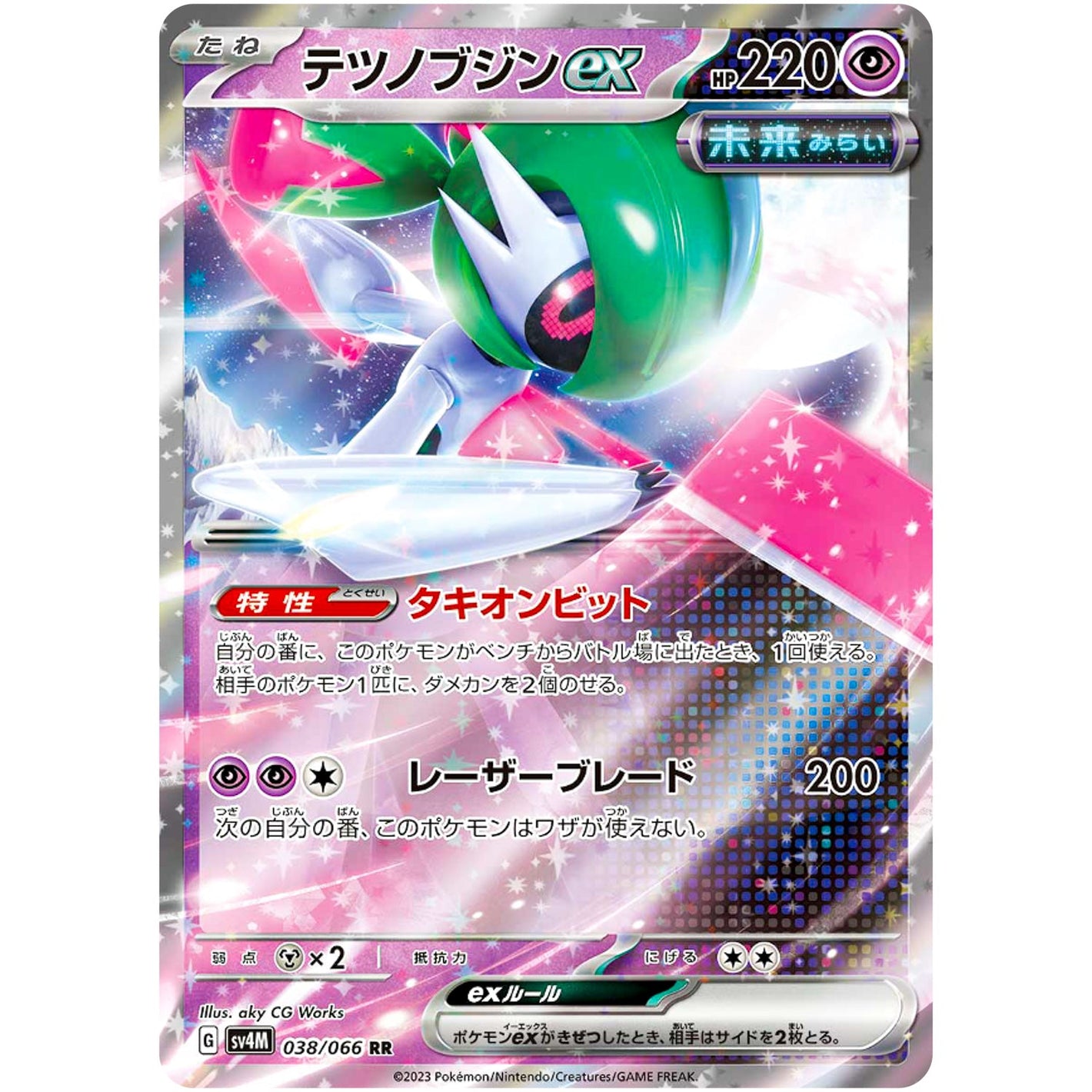 Iron Valiant ex