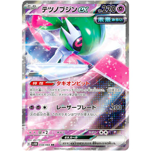 Iron Valiant ex
