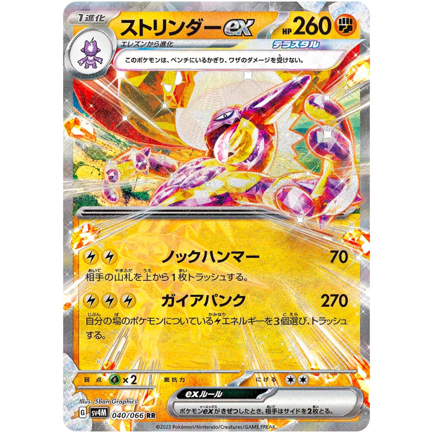 Toxtricity ex
