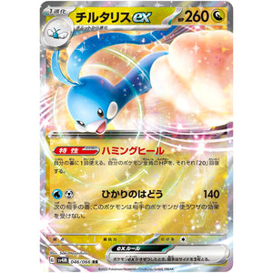 Altaria ex
