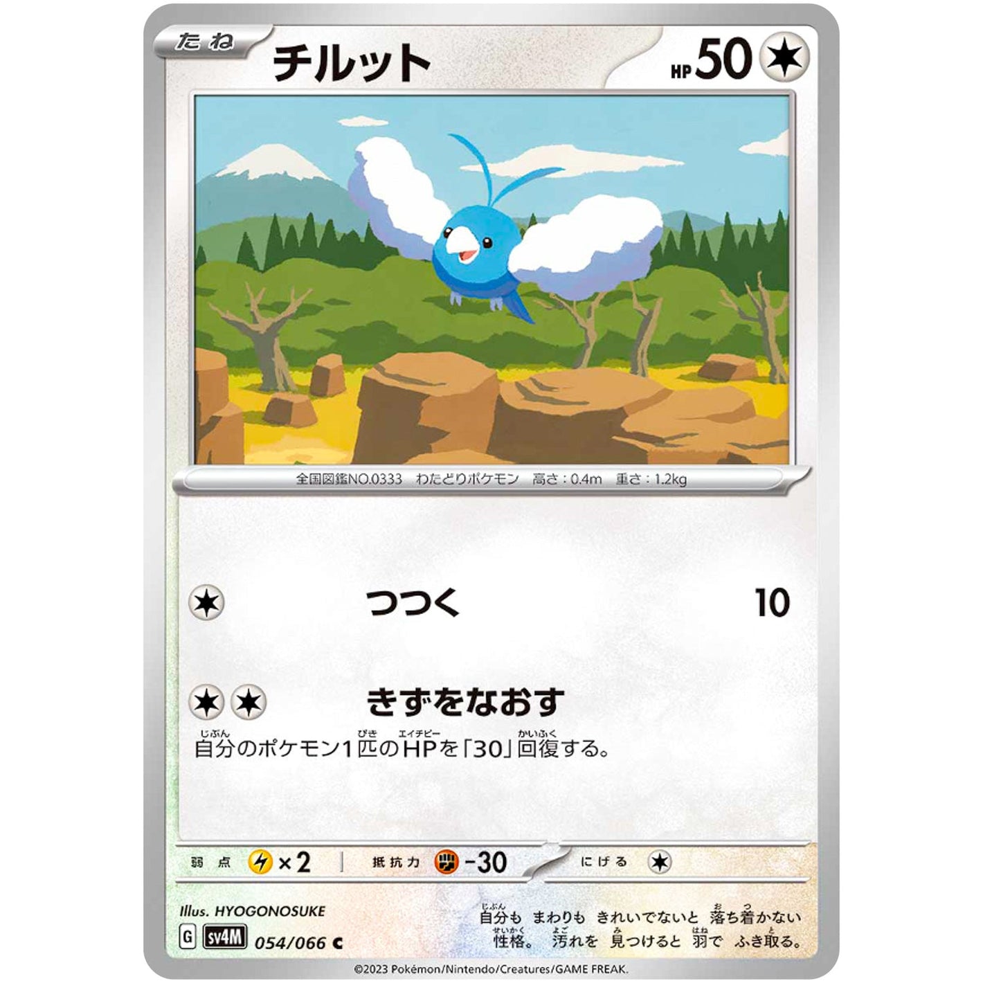 Swablu