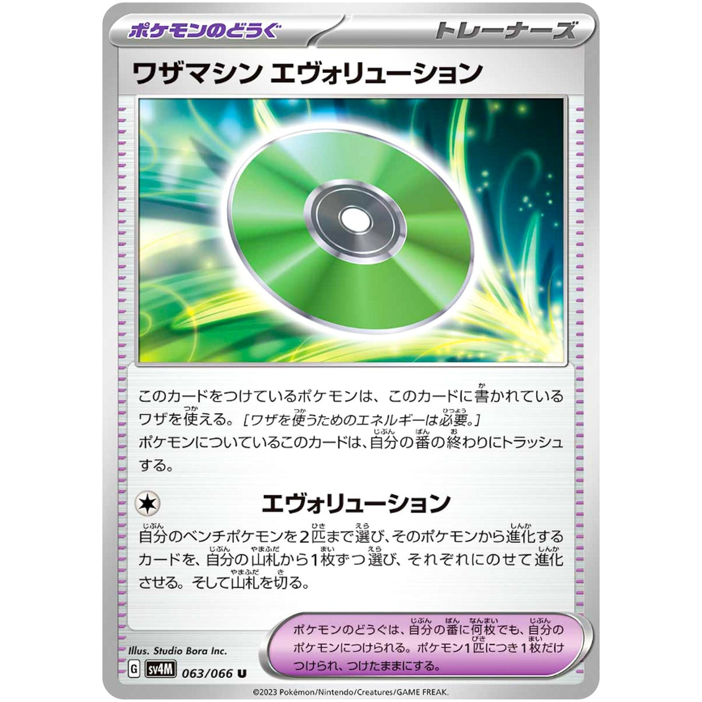 Technical Machine: Evolution