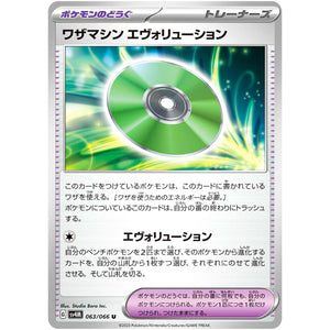 Technical Machine: Evolution