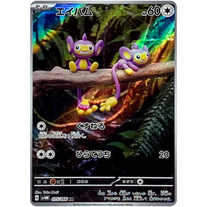 Aipom