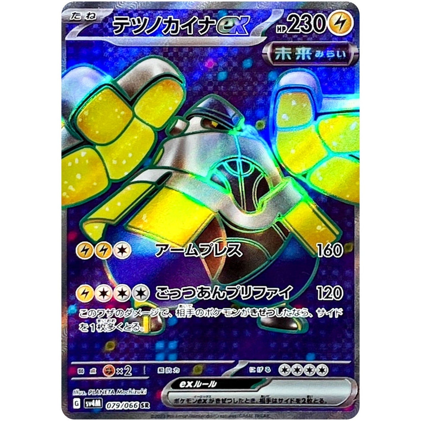 Iron Hands ex
