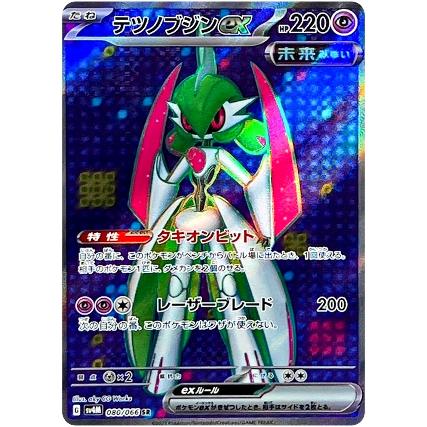 Iron Valiant ex