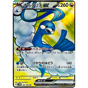 Altaria ex