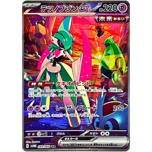 Iron Valiant ex