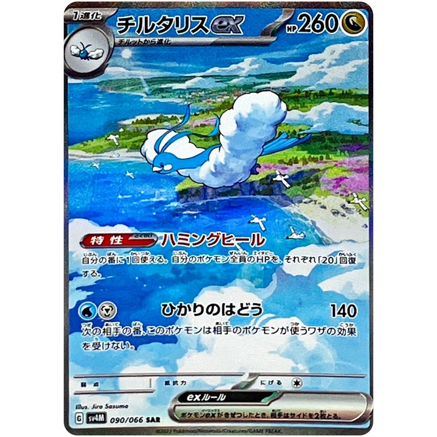 Altaria ex