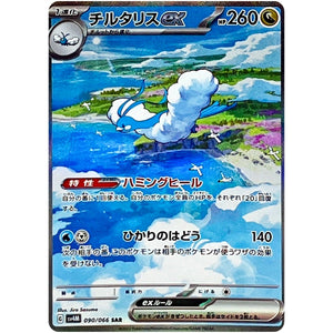 Altaria ex