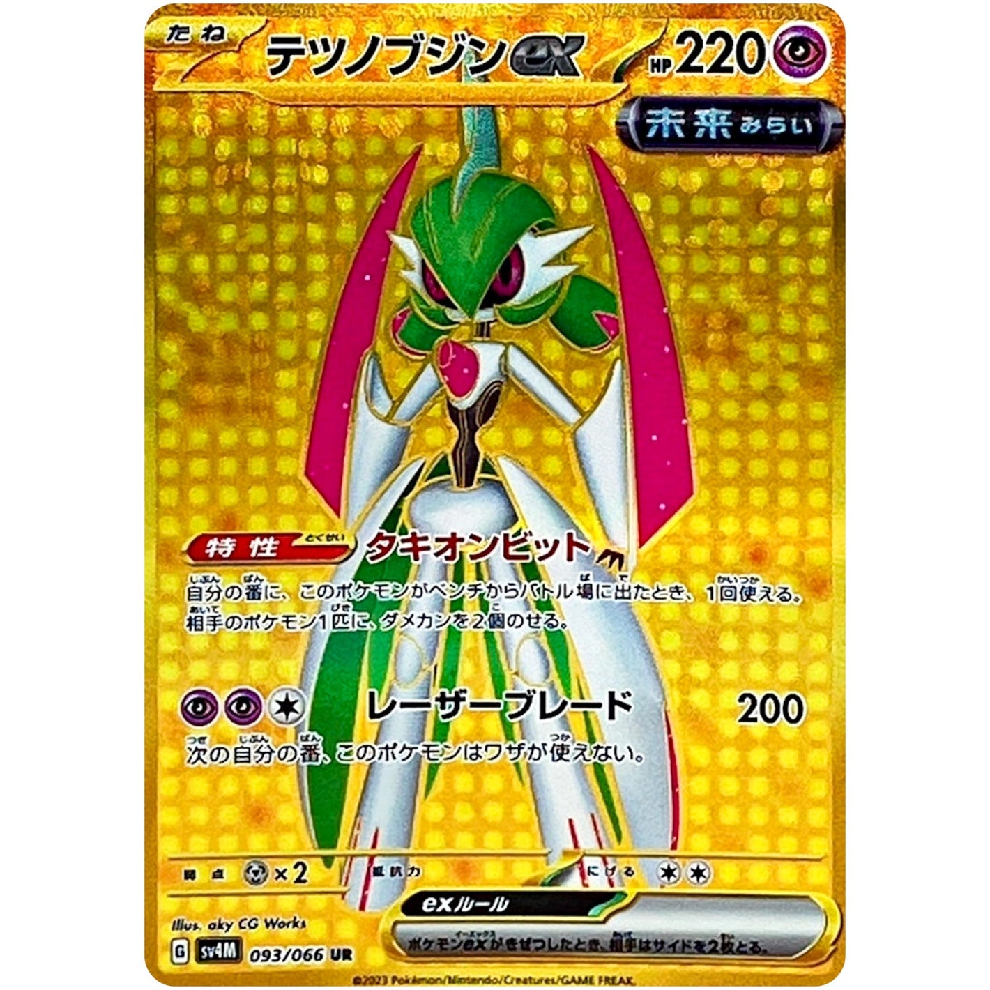 Iron Valiant ex