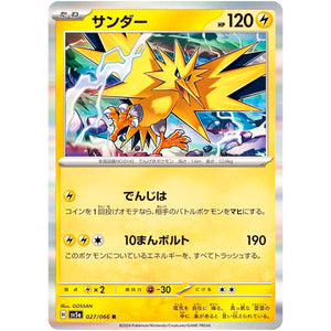 Zapdos