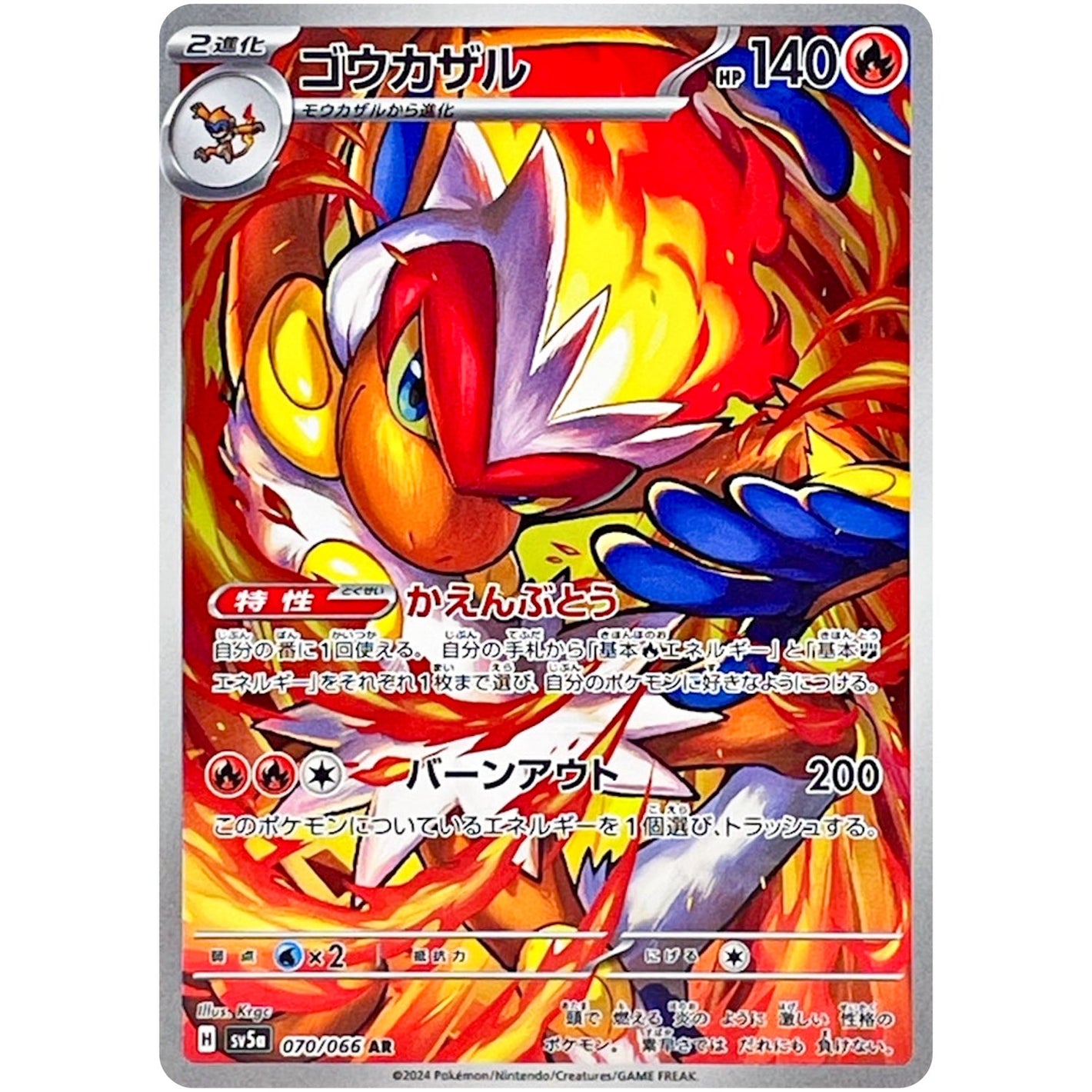 Infernape