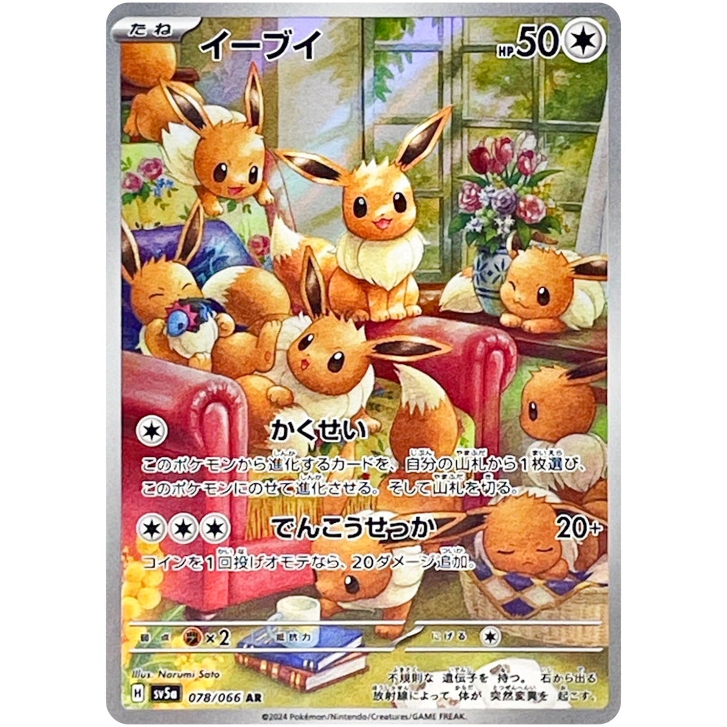 Eevee